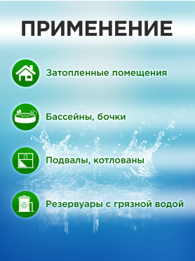Насос дренажный 3-в-1 ECO DP-i