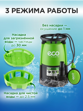Насос дренажный 3-в-1 ECO DP-i