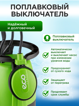 Насос дренажный 3-в-1 ECO DP-i