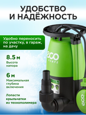 Насос дренажный 3-в-1 ECO DP-i