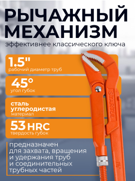 Ключ трубный S-образный STARTUL Master ST4230