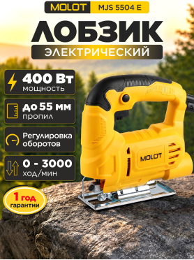 Электролобзик MOLOT MJS 5504 E 