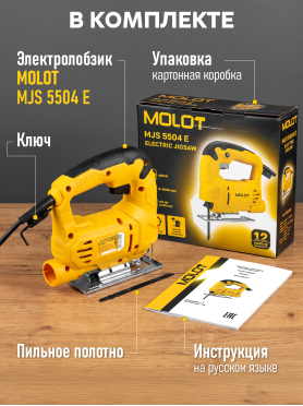 Электролобзик MOLOT MJS 5504 E 