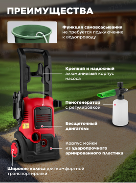 Мойка высокого давления WORTEX PW 1420-1 