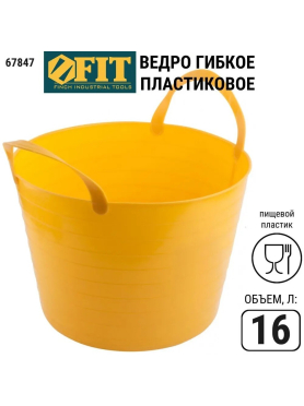 Ведро хозяйственное FIT 16 л 