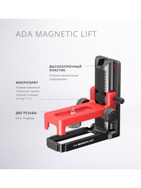 Крепление магнитное с микролифтом ADA INSTRUMENTS Magnetic Lift 