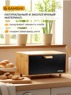 Хлебница PERFECTO LINEA Bamboo