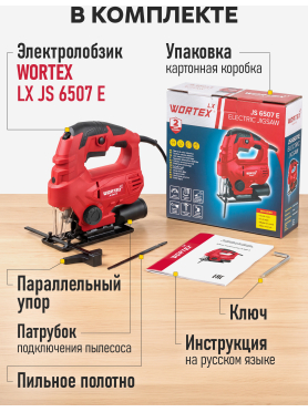 Электролобзик WORTEX LX JS 6507 E 