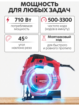 Электролобзик WORTEX LX JS 6507 E 