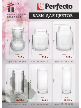 Ваза для цветов PERFECTO LINEA Brilliance 22х10,5 см 