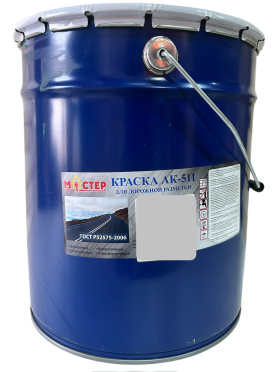 Эмаль акриловая МАСТЕР АК-511 для разметки дорог