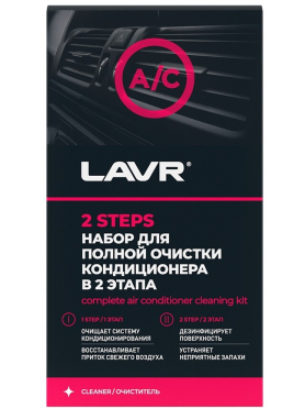Набор для полной очистки кондиционера LAVR 
