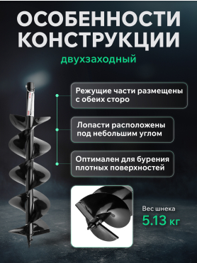 Шнек для мотобура почвенный двухзаходный ECO ED