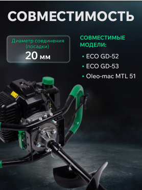 Шнек для мотобура почвенный двухзаходный ECO ED