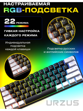 Клавиатура игровая механическая URZUS Matrix B 