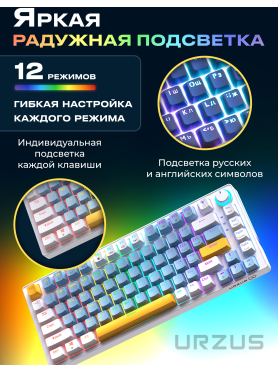 Клавиатура игровая механическая URZUS Quake B 