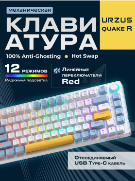 Клавиатура игровая механическая URZUS Quake R 