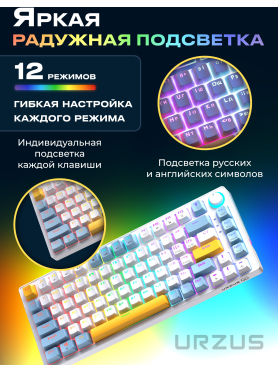 Клавиатура игровая механическая URZUS Quake R 