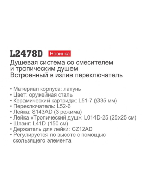 Душевая стойка LEDEME 
