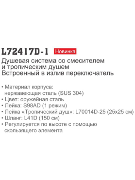 Душевая стойка LEDEME 