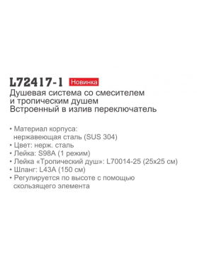 Душевая стойка LEDEME 