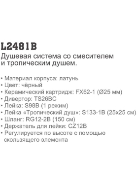 Душевая стойка LEDEME 