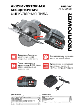 Пила циркулярная аккумуляторная PROFIPOWER DHS-18V Li-ion 