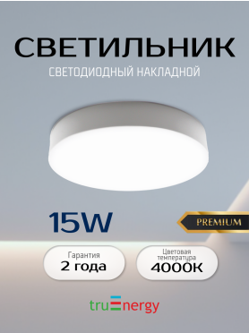 Светильник накладной светодиодный 15 Вт 4000K TRUENERGY Aura белый 