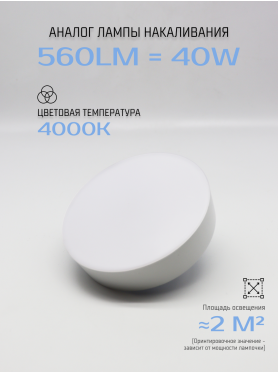 Светильник накладной светодиодный 8 Вт 4000K TRUENERGY Aura белый 