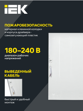 Панель светодиодная IEK ДВО 6575-6576