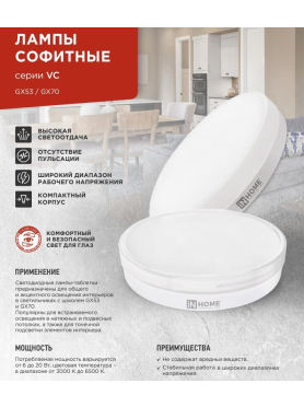 Лампа светодиодная GX53 IN HOME LED-GX53-VC 15 Вт 3000К 