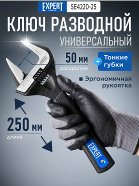 Ключ разводной STARTUL Expert SE4220