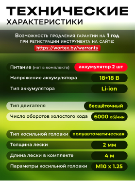 Триммер аккумуляторный WORTEX TB 3036-1 ALL1 XLT SOLO 