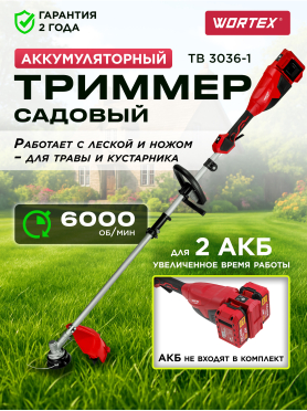Триммер аккумуляторный WORTEX TB 3036-1 ALL1 XLT SOLO 