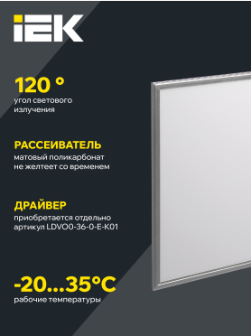 Панель светодиодная IEK ДВО Eco