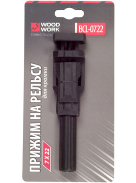 Прижим WOODWORK для фиксации кромки на струбцину 