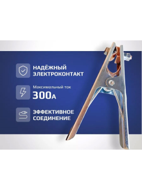 Клемма заземления AURORA 300А 