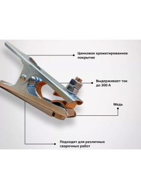 Клемма заземления AURORA 300А 