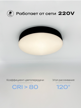 Светильник светодиодный накладной 15 Вт 4000K TRUENERGY Aura черный 