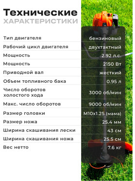 Бензиновый триммер (Мотокоса) STARTUL Garden 2150 