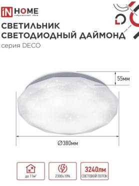 Светильник светодиодный 36 Вт 4000К IN HOME Deco Даймонд