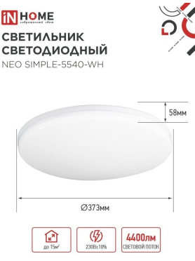Светильник светодиодный 55 Вт 4000K IN HOME Neo SIMPLE-5540-WH белый 