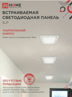 Панель светодиодная 24 Вт 4000К IN HOME SLP 