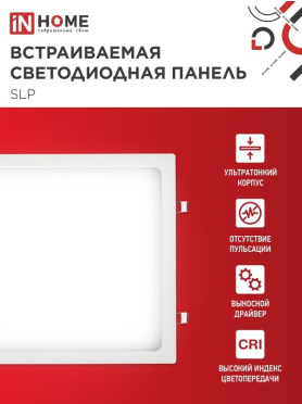 Панель светодиодная 24 Вт 4000К IN HOME SLP 