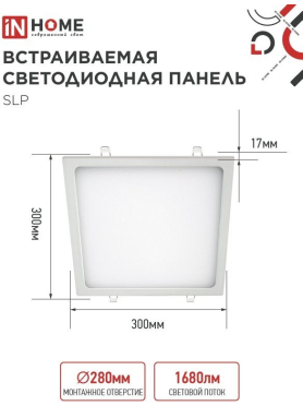 Панель светодиодная 24 Вт 4000К IN HOME SLP 