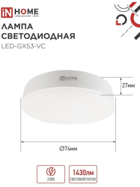 Лампа светодиодная GX53 IN HOME LED-GX53-VC 10PACK 15 Вт 4000К 10 штук 