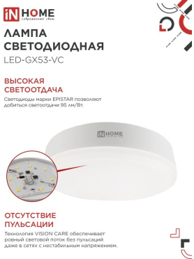 Лампа светодиодная GX53 IN HOME LED-GX53-VC 10PACK 15 Вт 4000К 10 штук 