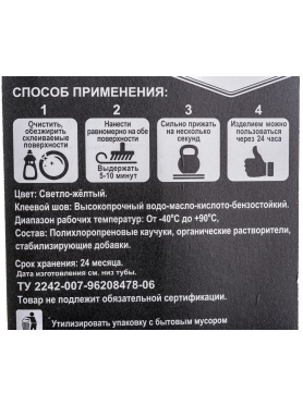 Клей каучуковый универсальный KLEYBERG 88 СА 30 мл
