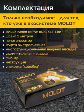 Мойка высокого давления аккумуляторная MOLOT MPW 1825 XLT Lite