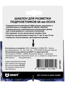 Шаблон для подрозетников 68 мм GRAFF DС518  